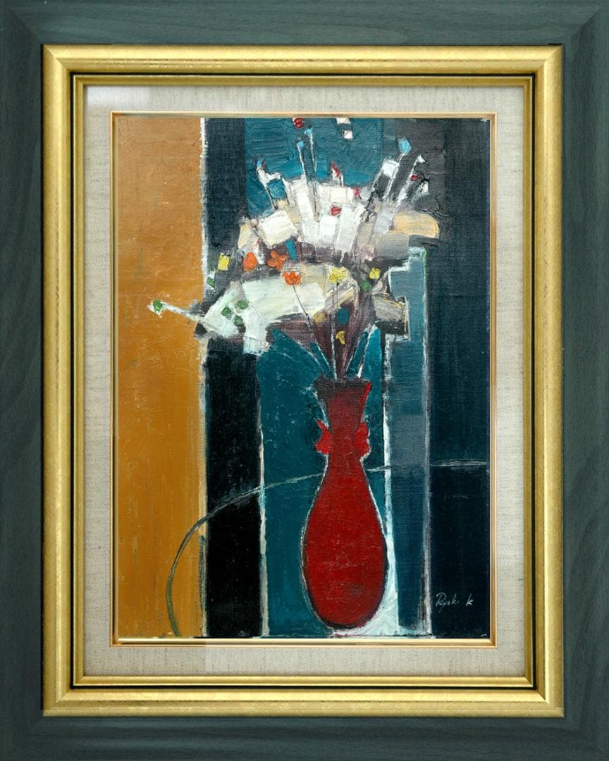 油絵 菅家令子 絵 絵画 インテリア 額付(黒) F6-172023 花