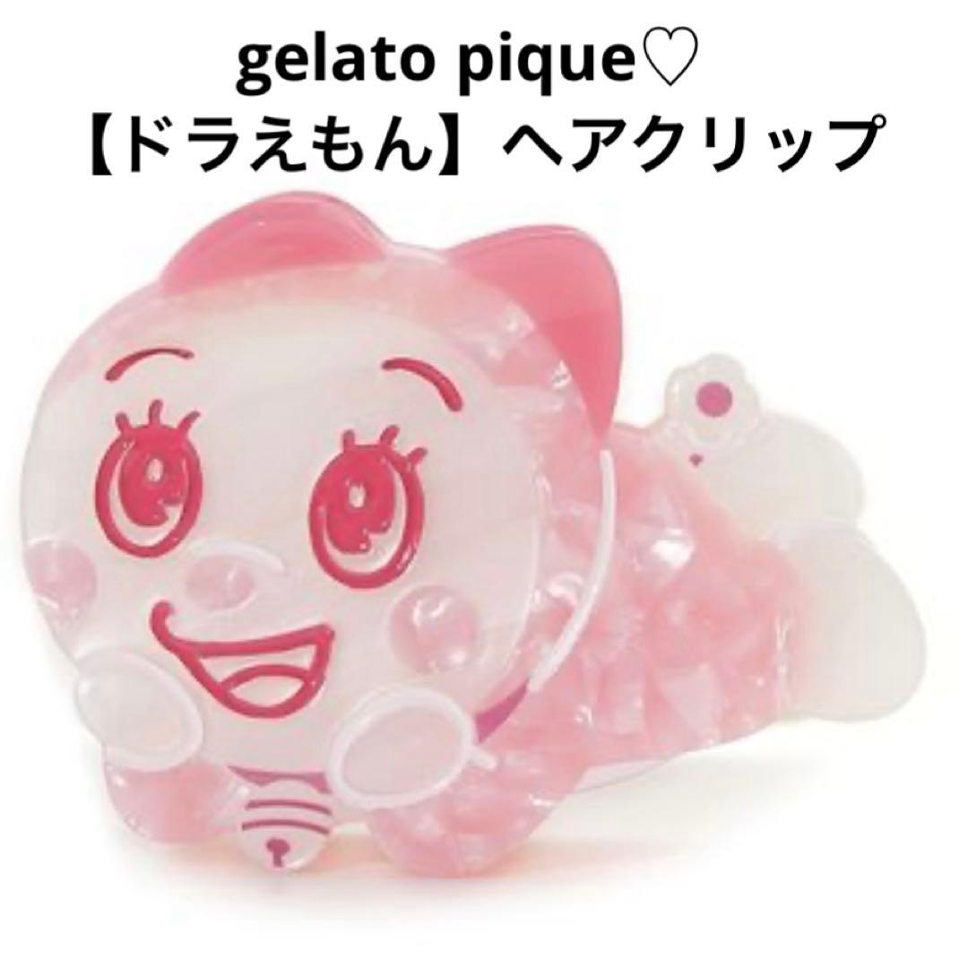 gelato pique♡【ドラえもん】ヘアクリップ♡新品未使用♡