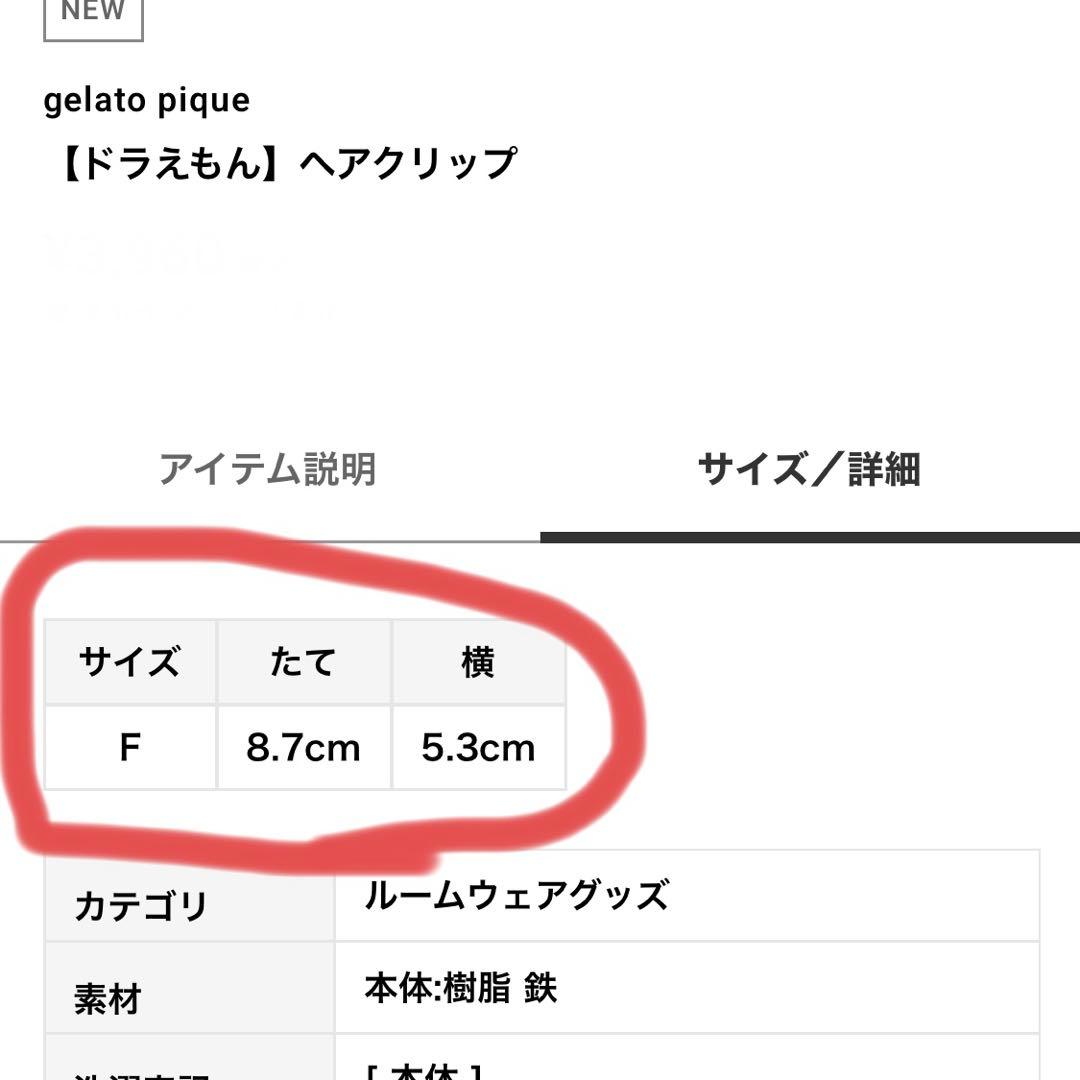 gelato pique♡【ドラえもん】ヘアクリップ♡新品未使用♡