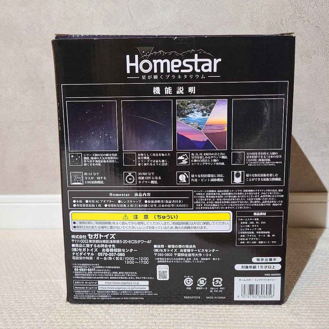 セガトイズ　ホームスター　ミッドナイトネイビー　大平貴之　プラネタリウム