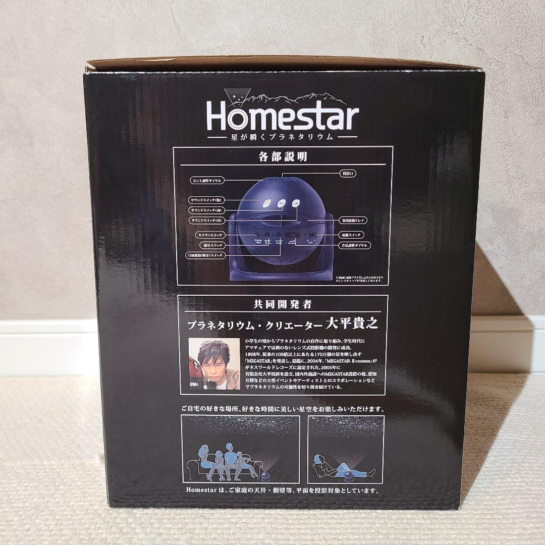 セガトイズ　ホームスター　ミッドナイトネイビー　大平貴之　プラネタリウム