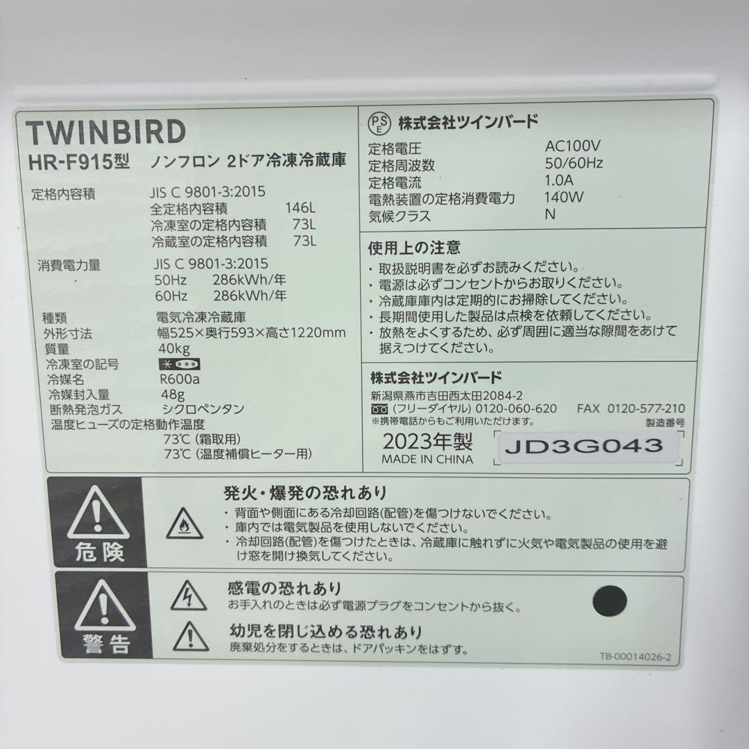 大阪府神戸市配達無料！5ヶ月保証◇2024年製◇ツインバード冷蔵庫◇アクア洗濯機