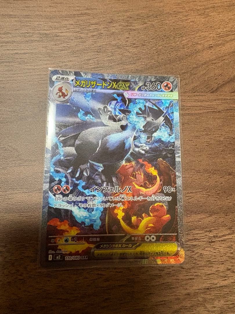 インフェルノX メガリザードンex sar 【カドショ買取美品】