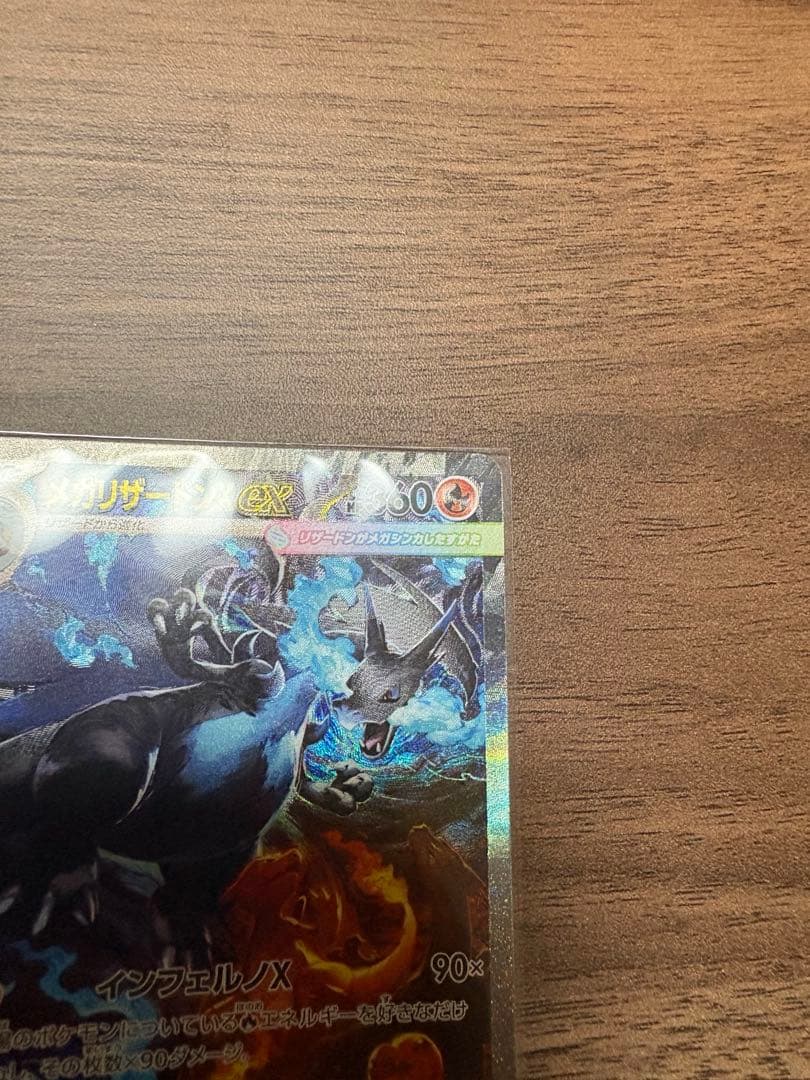 インフェルノX メガリザードンex sar 【カドショ買取美品】