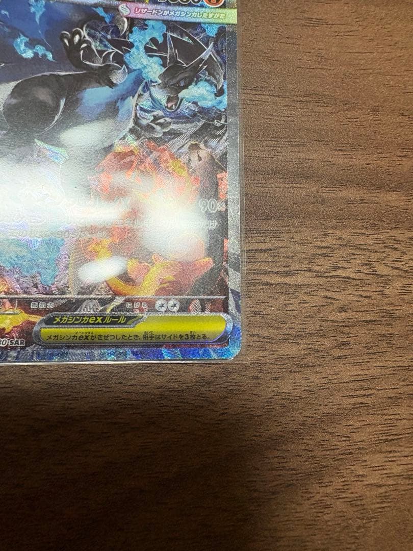 インフェルノX メガリザードンex sar 【カドショ買取美品】