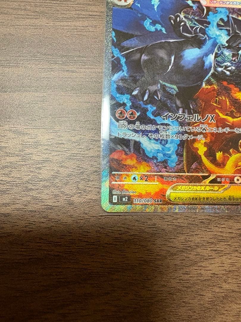 インフェルノX メガリザードンex sar 【カドショ買取美品】