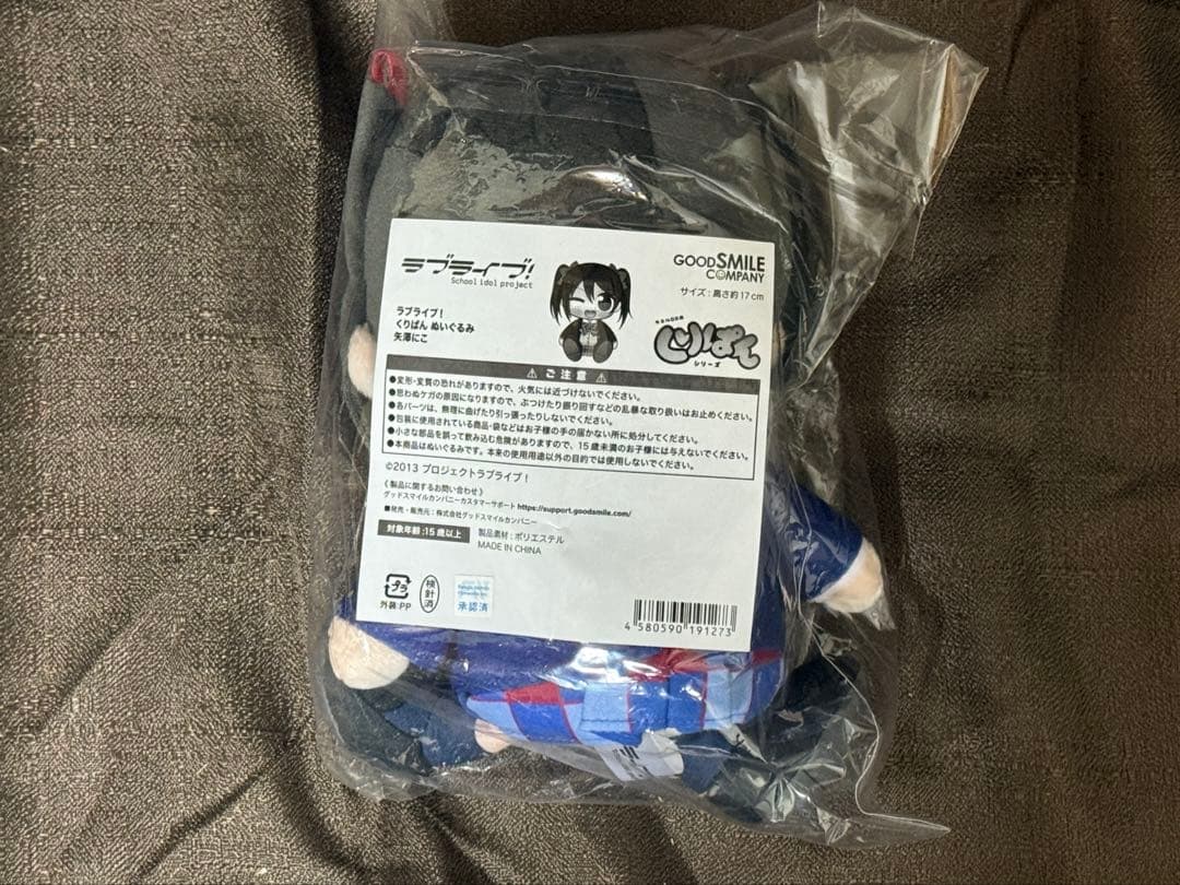 ラブライブ μ's くりぱん 矢澤にこ ぬいぐるみ
