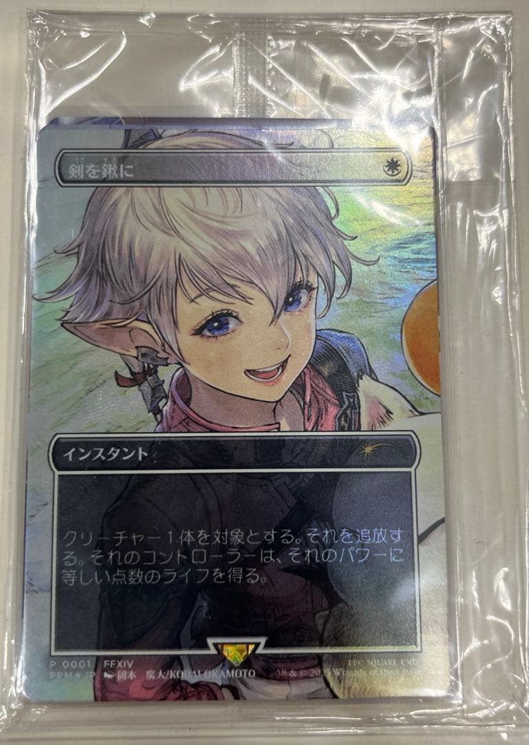 MTG FFTCG 剣を鍬に/アルフィノ　FFプロモ　2枚セット