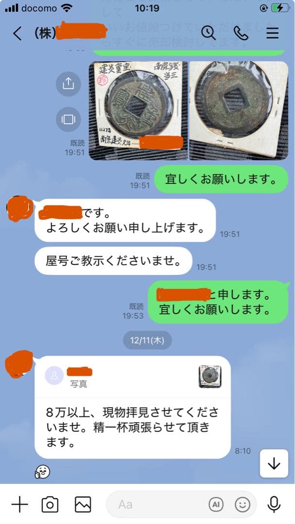 建炎重寶　中国古銭　希少