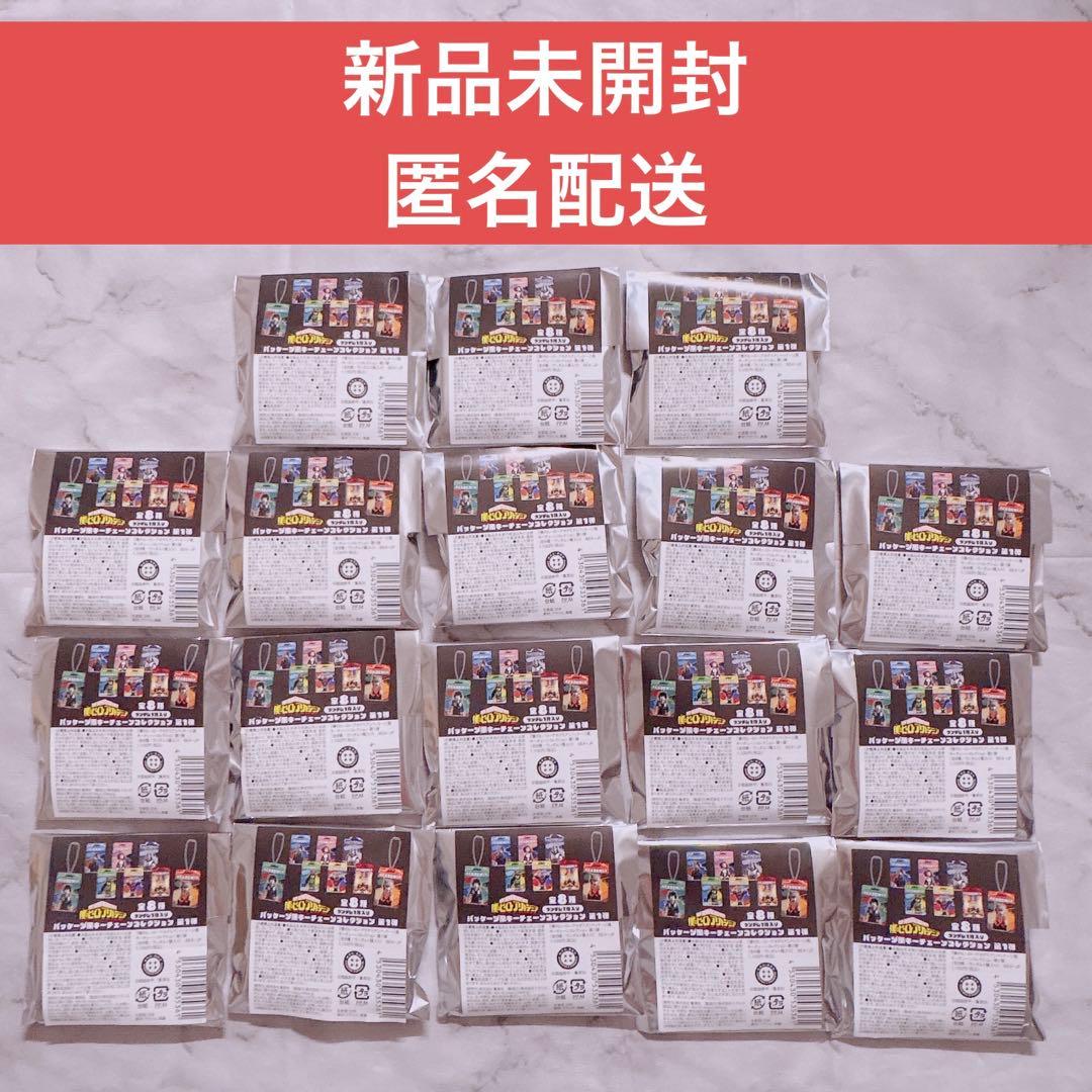 ヒロアカ パッケージ風キーチェーンコレクション第1弾 未開封 13点