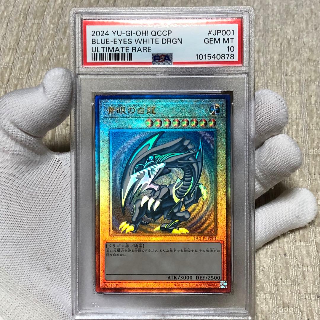 連番　psa10 遊戯王 青眼の白龍 ブラックマジシャン　レッドアイズ　レリーフ