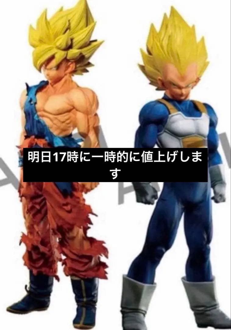 ドラゴンボールZ 孫悟空 ベジータ フィギュア