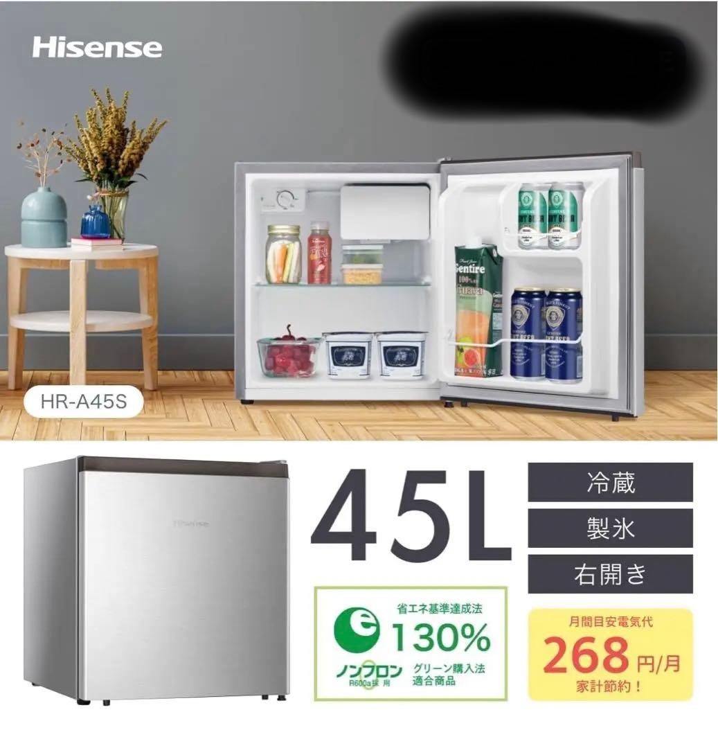 ハイセンス 小型 冷蔵庫 シルバー HR-A45S