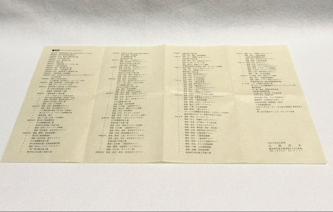 ● 小西洋平 窯変 菓子器 陶芸 皿 木箱 共箱 日本工芸会正会員