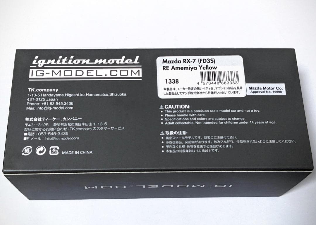 イグニッションモデル 1/43 マツダ RX-7 FD3S RE雨宮 イエロー