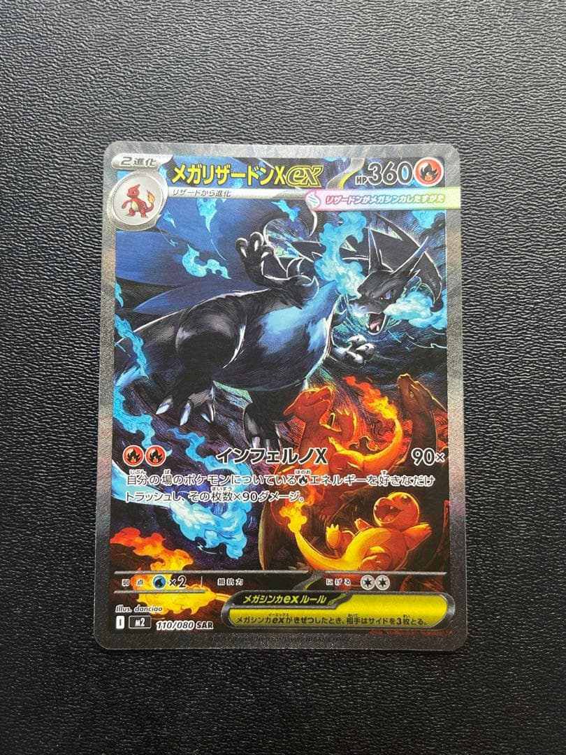 『超美品』インフェルノX メガリザードンex sar