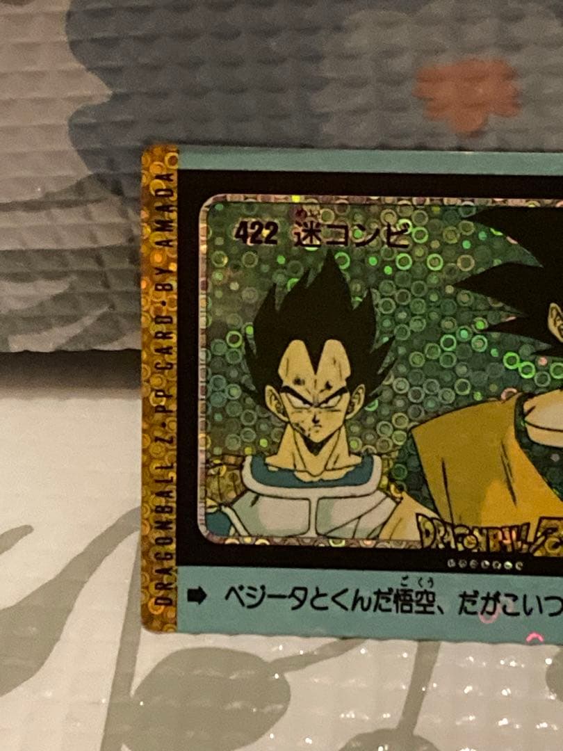 ドラゴンボール アマダ 泡プリ 422 迷コンビ