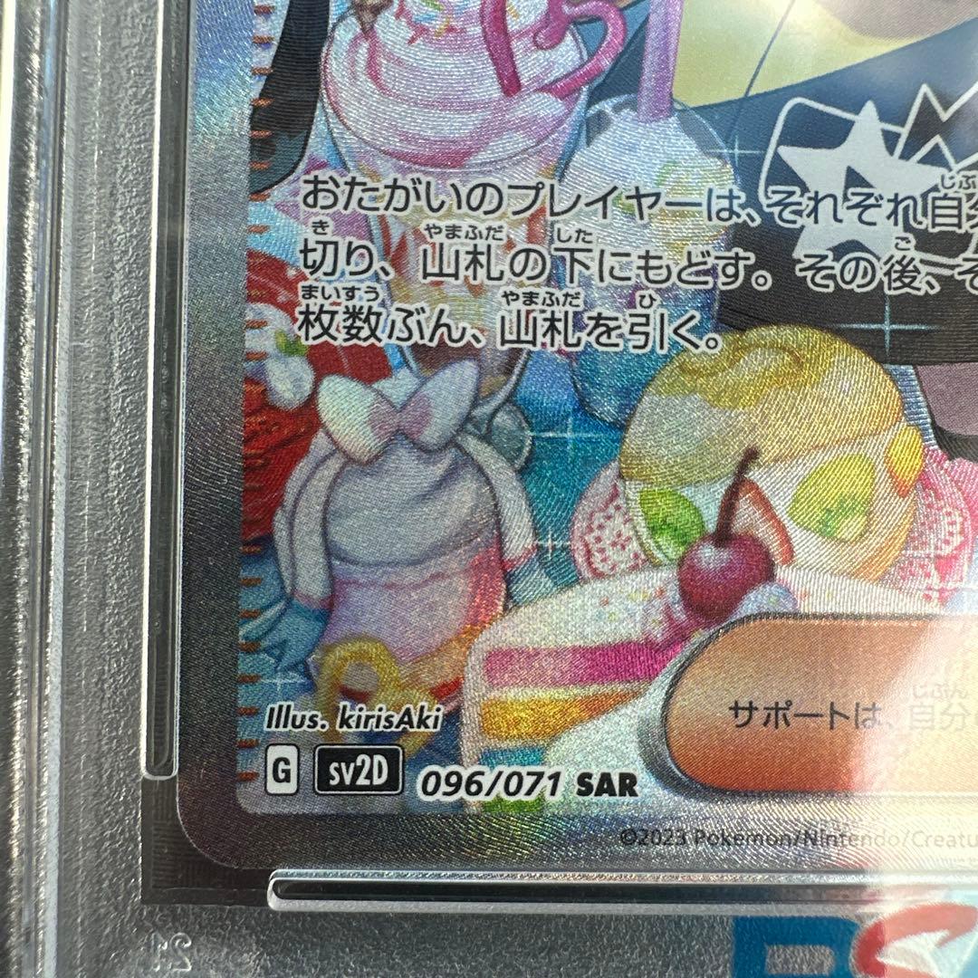 【PSA10】ナンジャモSAR PSA10 SV2D 096/071
