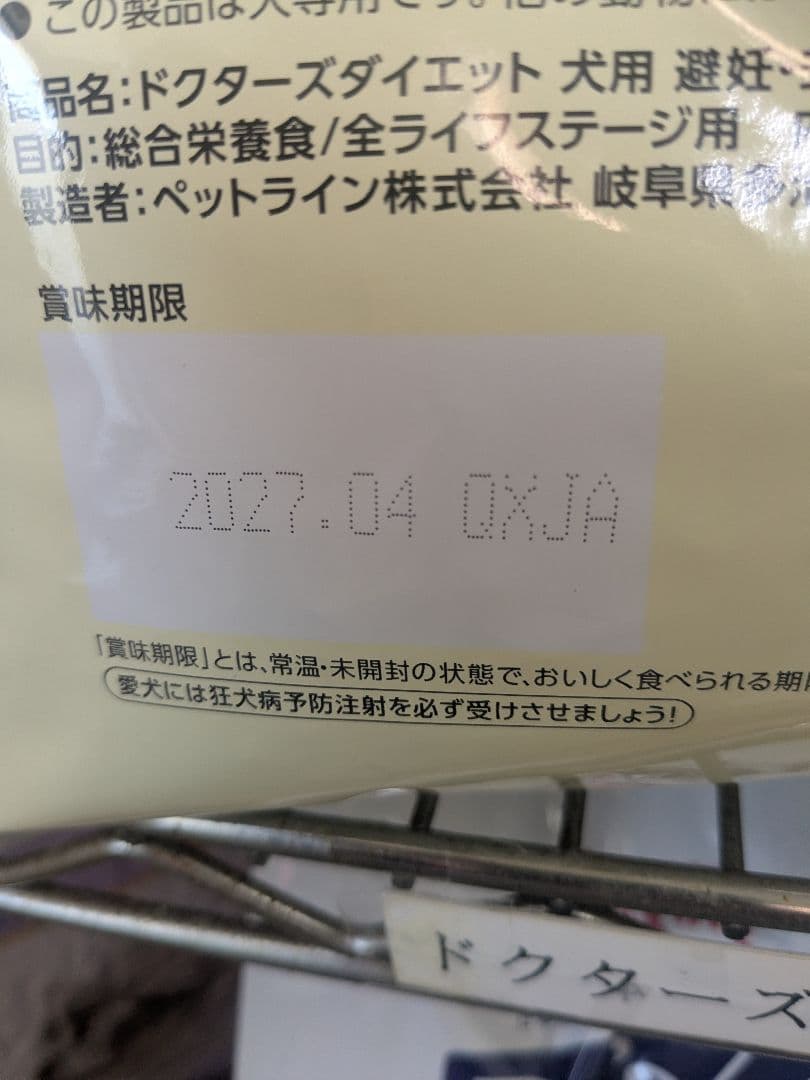 ドクターズダイエット(避妊去勢)犬用