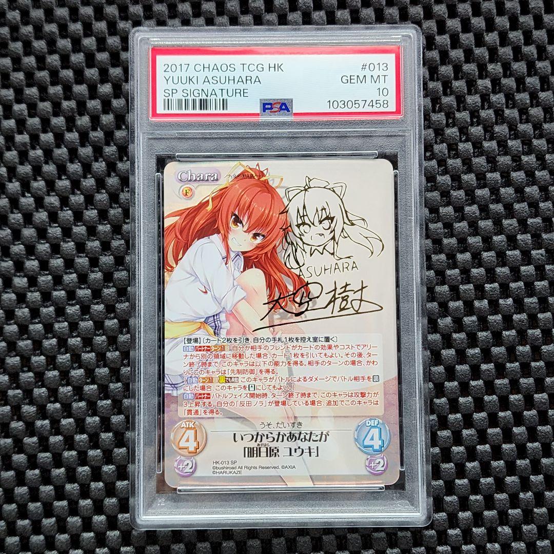PSA10 明日原ユウキ SP サイン ノラの皇女の野良猫ハート Chaos