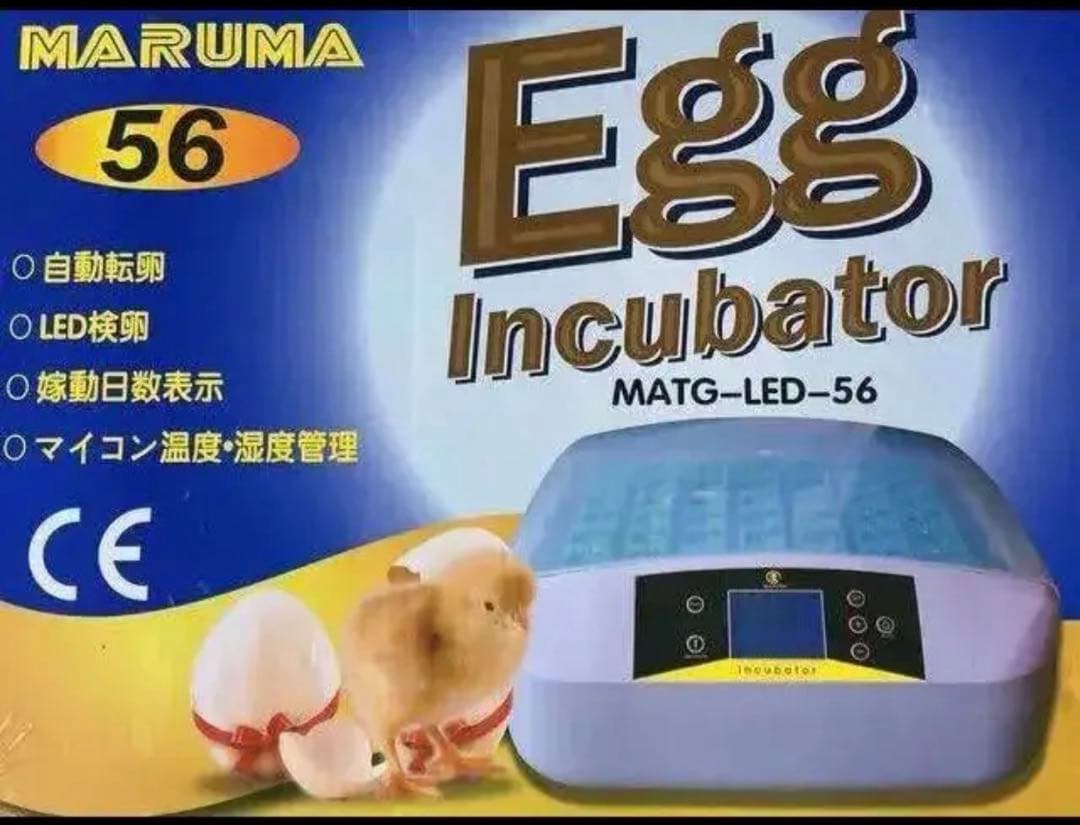 【新品】LED孵卵器 自動転卵／温度湿度調整◎孵化器 うずら・鳩・鶏卵56個対応