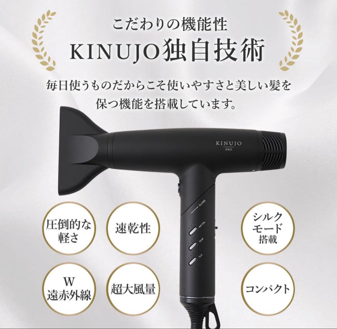 KINUJO PRO ヘアドライヤー