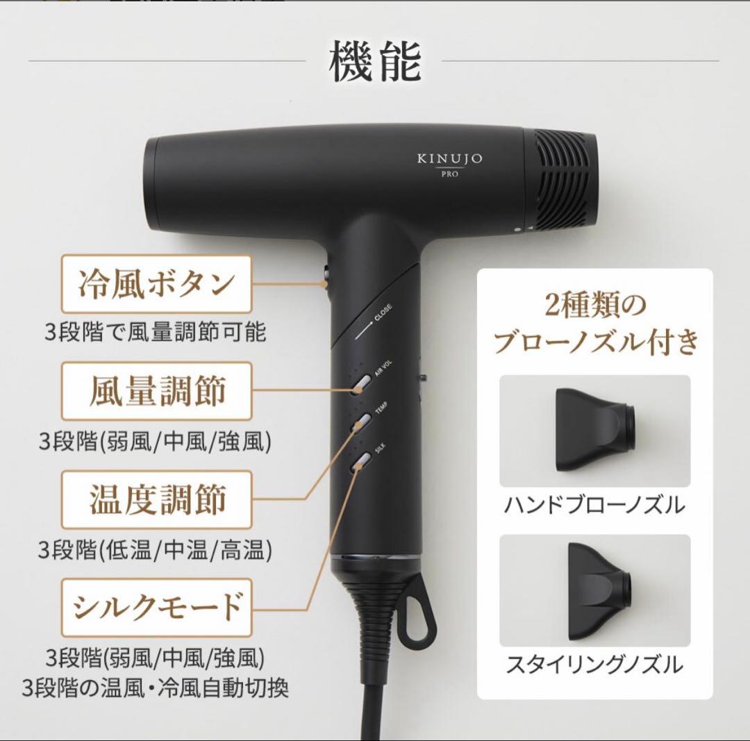 KINUJO PRO ヘアドライヤー