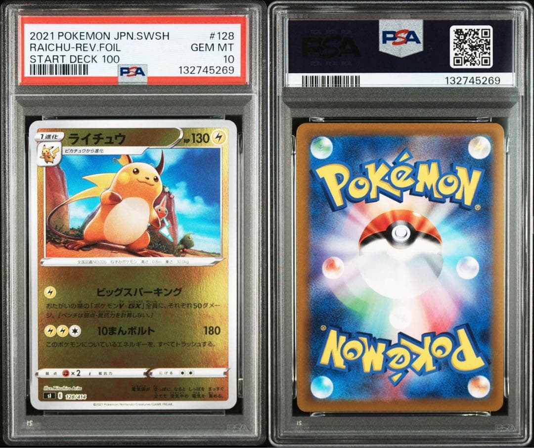 【PSA10連番】ピカチュウ　ライチュウ　ミラー　スタートデッキ100