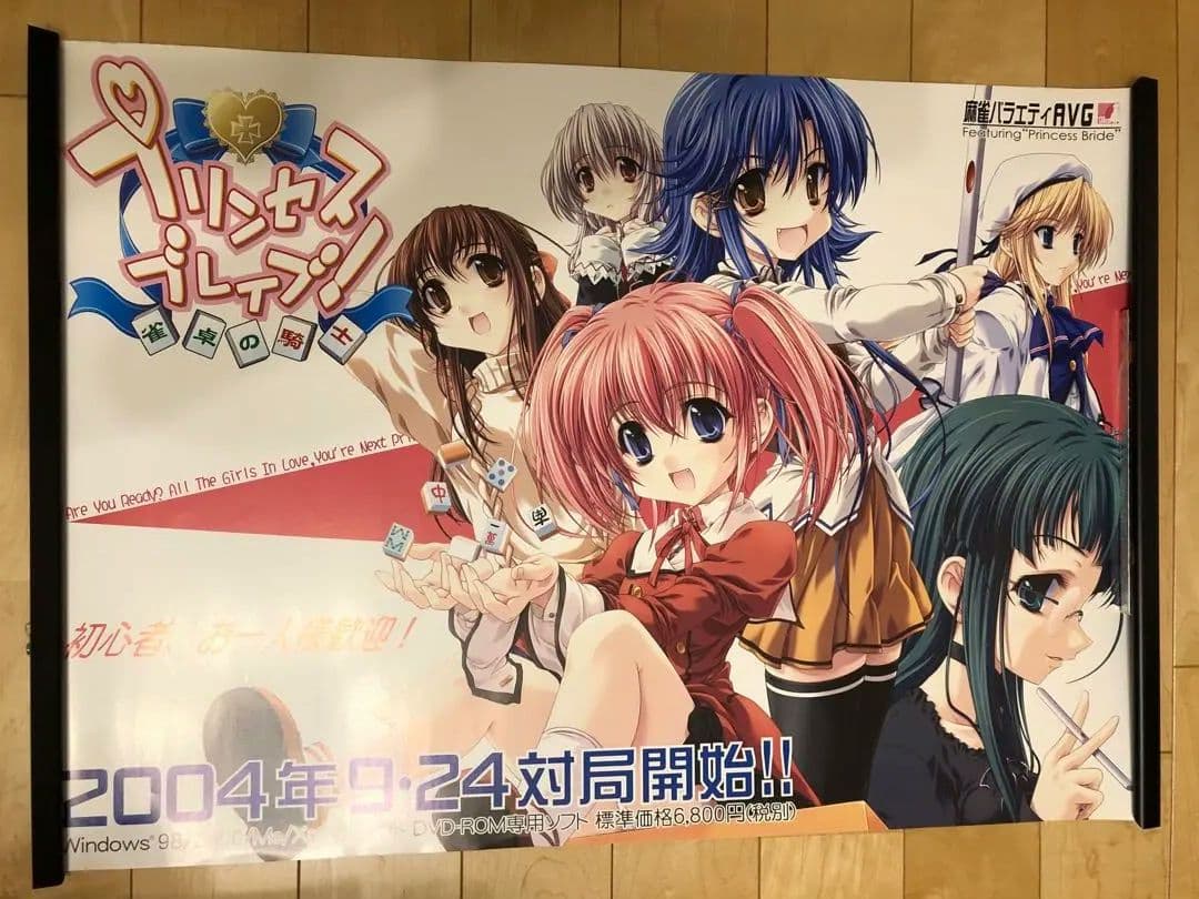 【非売品】プリンセスブレイブ! 雀卓の騎士 みやま零 まやせろみ B2 ポスター