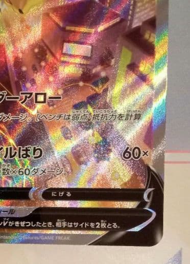 ポケモンカード サンダースV SA SR