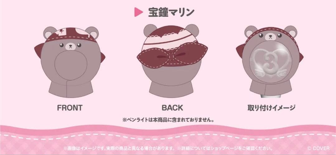 きゅるるん大作戦 3期生 Live ペンライト&カバー（宝鐘マリン）