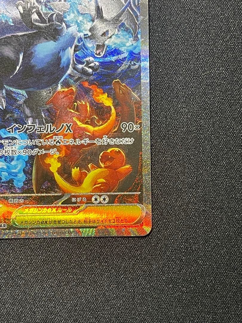 ポケモンカードゲーム　メガリザードンX EX SAR 1点