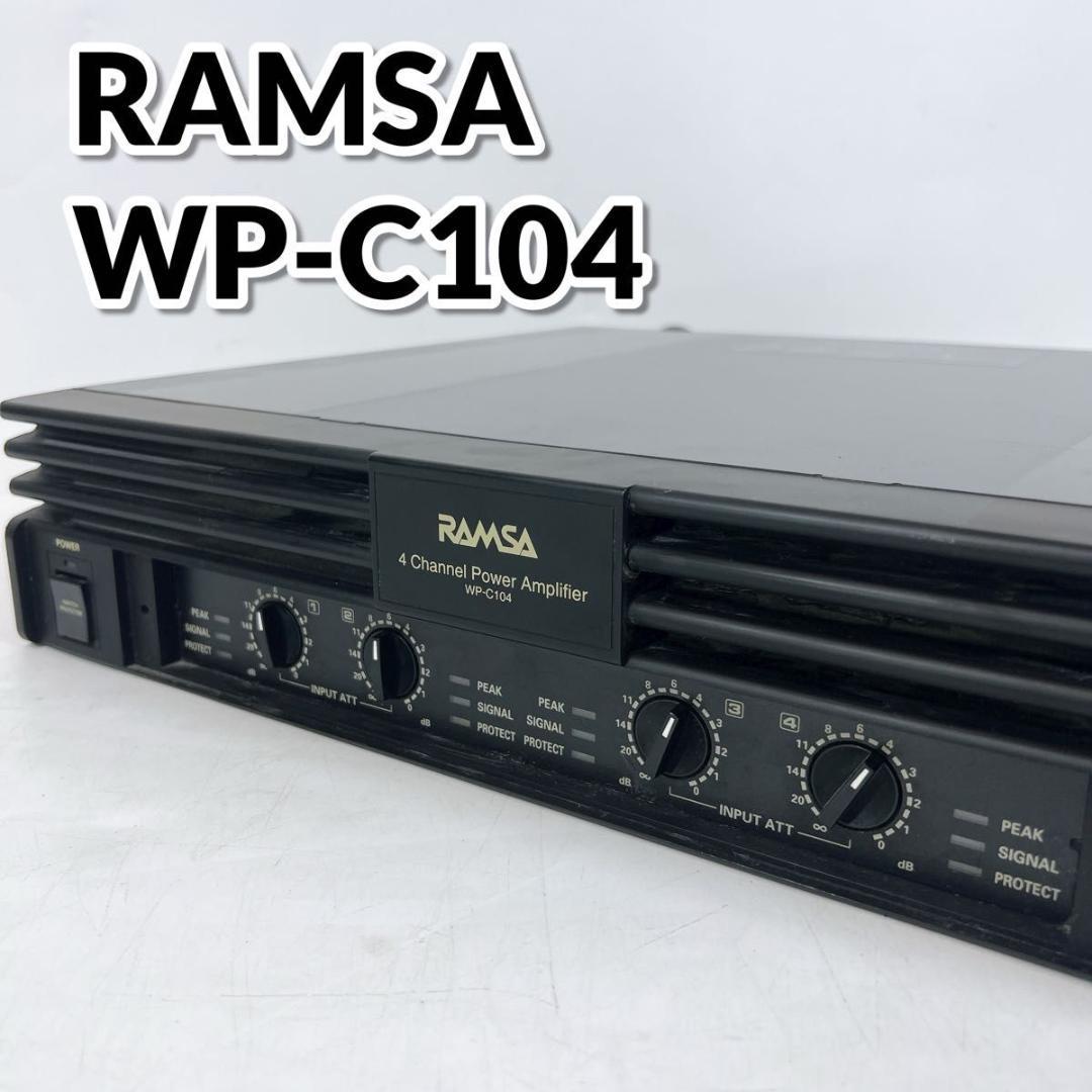 RAMSA ラムサ WP-C104 パワーアンプ パナソニック 4チャンネル