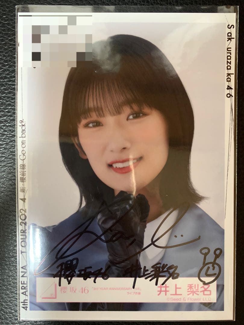 【最終値下げ】櫻坂46 二期生【井上梨名】\