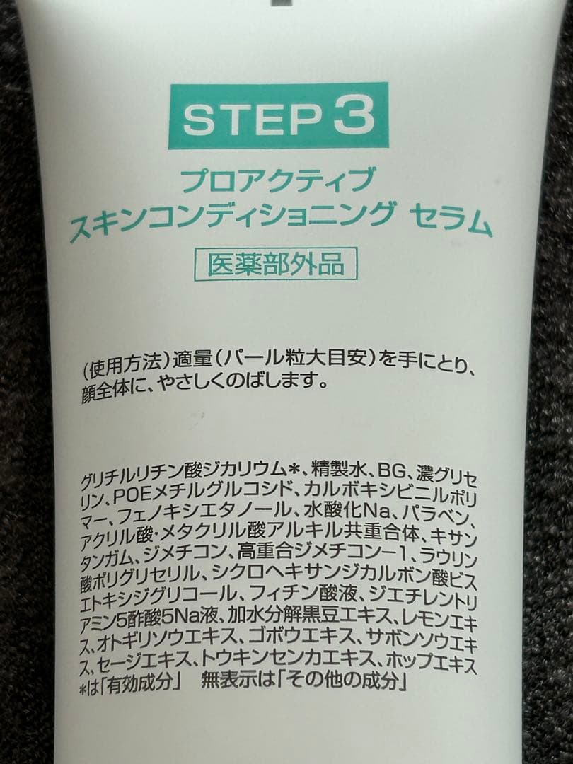 しゅーたつ✰proactiv plusプロアクティブ プラス ステップ