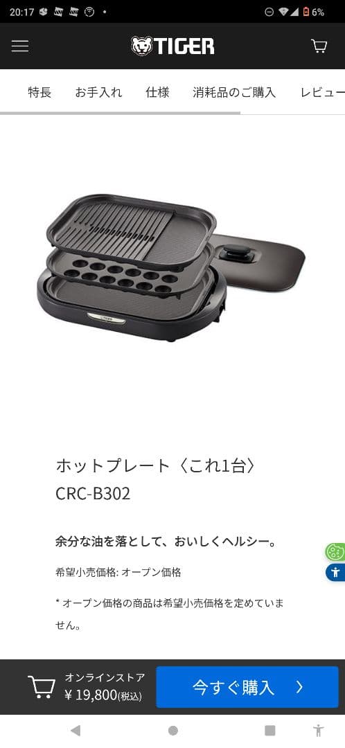 タイガー魔法瓶　 ホットプレート 3枚セット　CRC-B302未使用