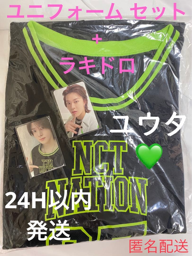 未開封 NCT NATION バスケットボール ユニフォーム+ラキドロ ユウタ