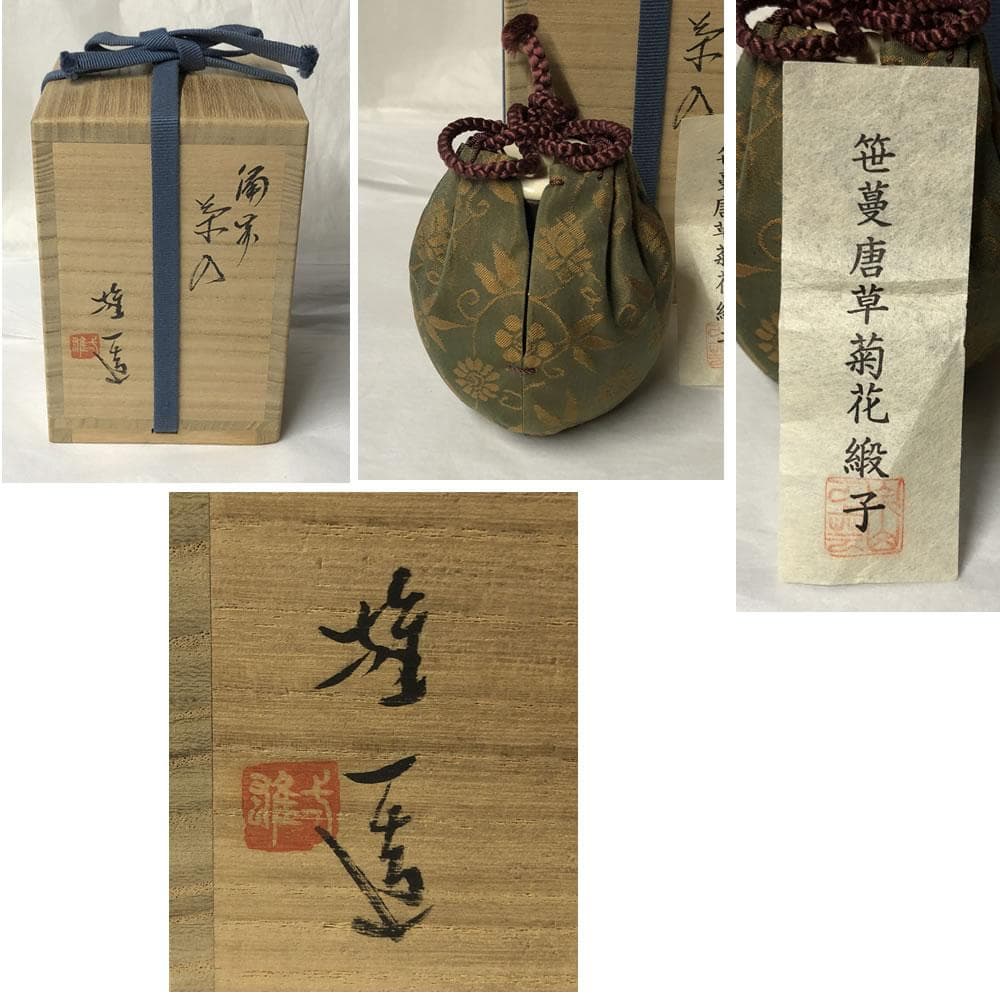 s012 山本雄一 備前焼 茶入 共箱 茶道具