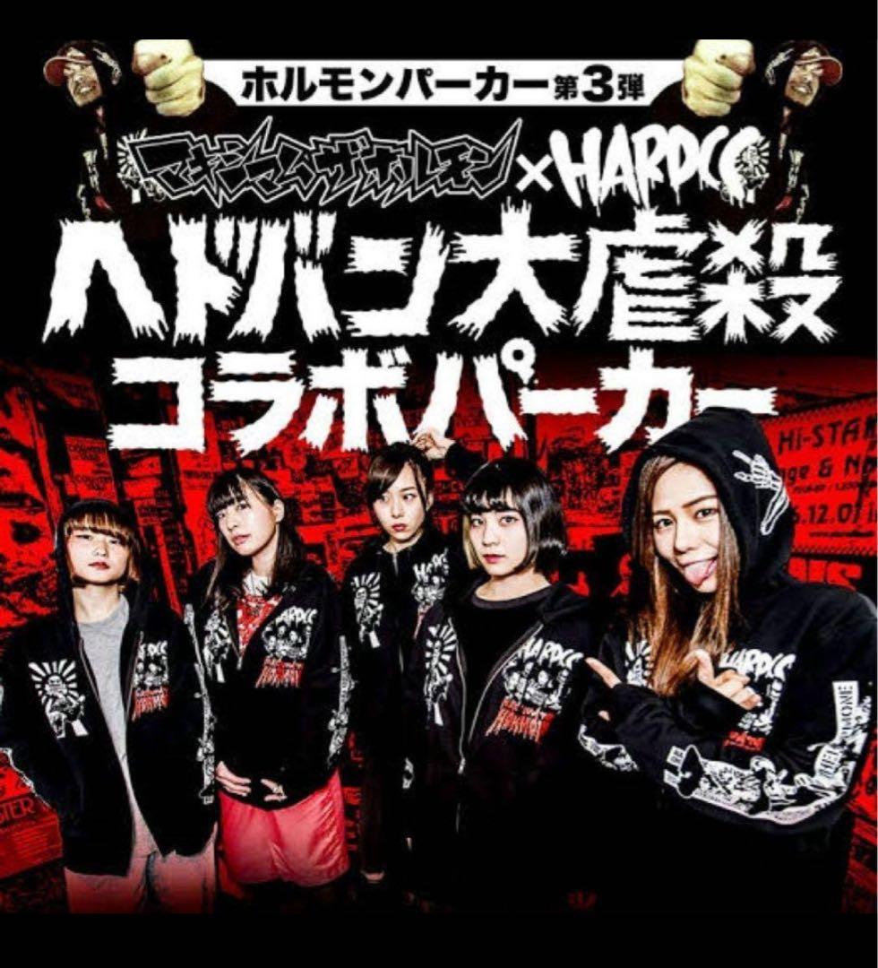 レア！マキシマムザホルモン コアチョコ ヘドバン大虐殺 コラボ パーカー XXL