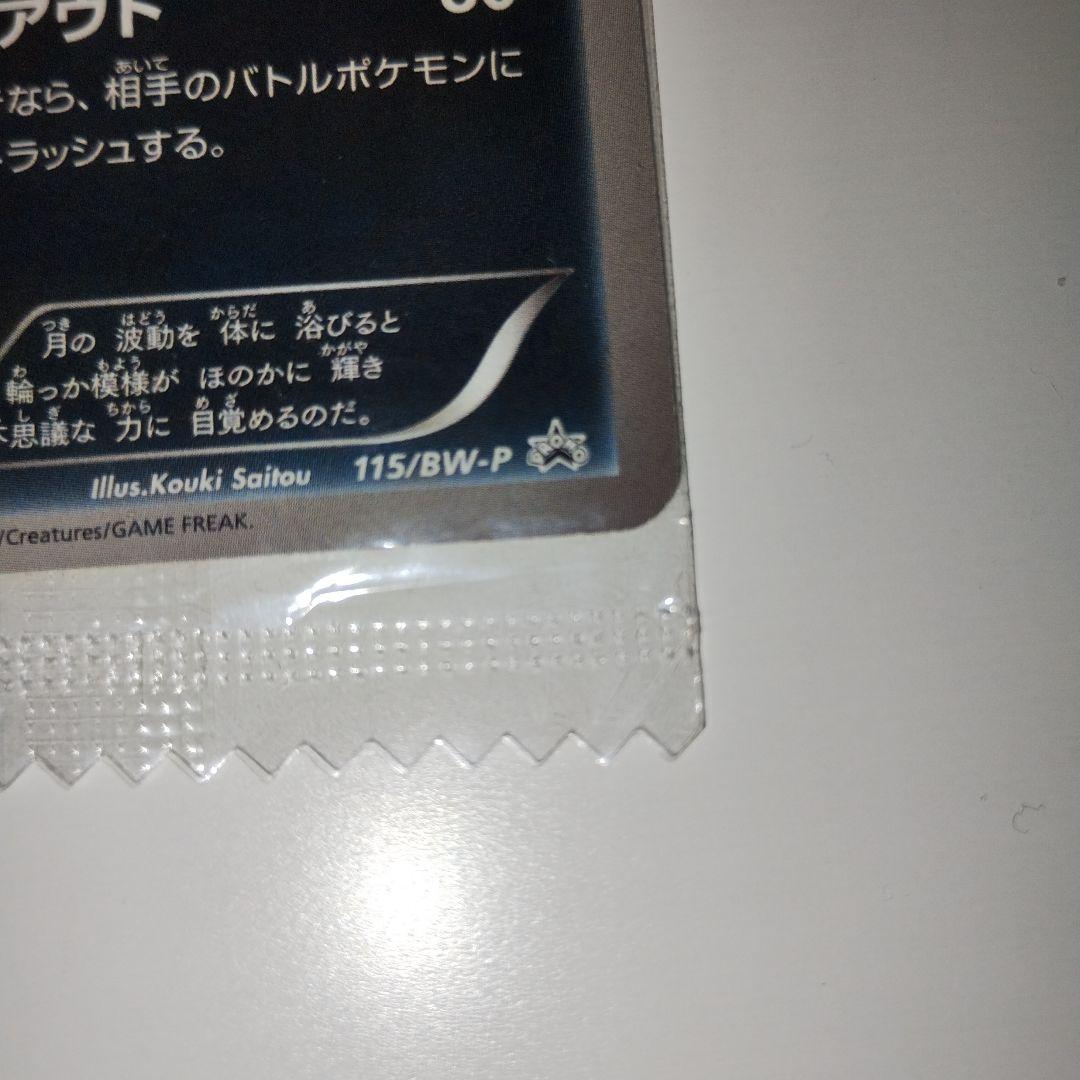 【未開封】ブラッキー PROMO 115/BW-P プロモ