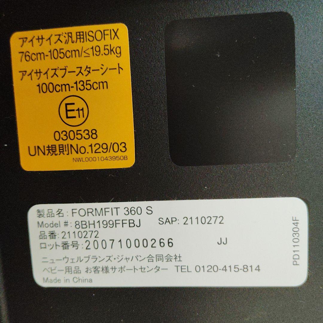 Aprica フォームフィットISOFIX 360°セーフティー