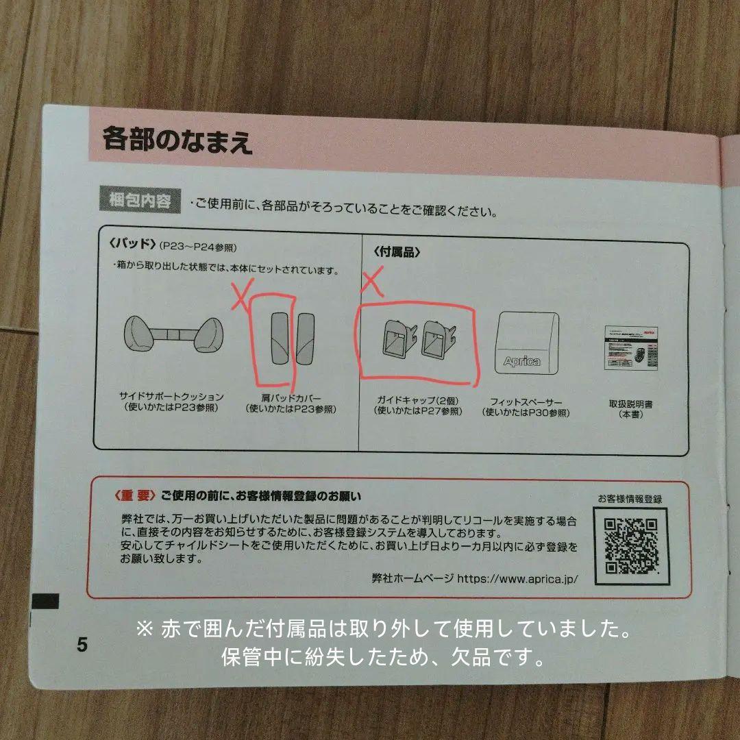 Aprica フォームフィットISOFIX 360°セーフティー