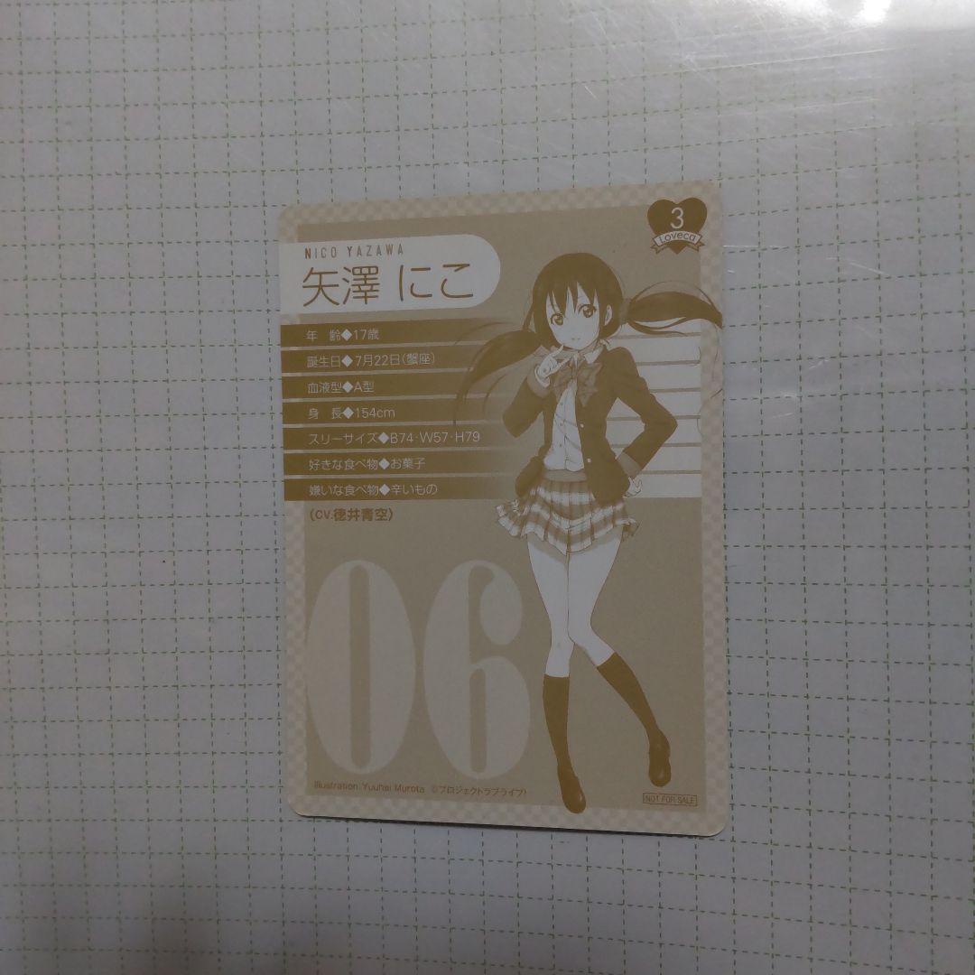 ラブライブ！ラブカにこ