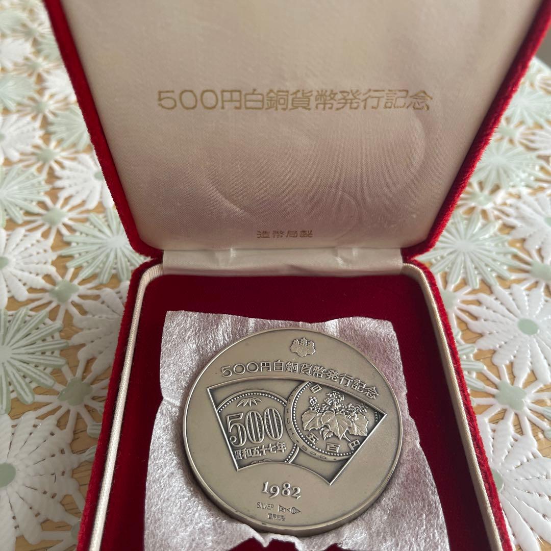 500円白銅貨幣発行記念メダル　純銀　126.8g