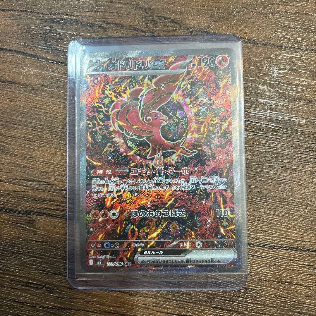 オドリドリex sar 111/080