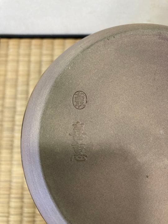 高取　喜恵作　高取焼　半月水指