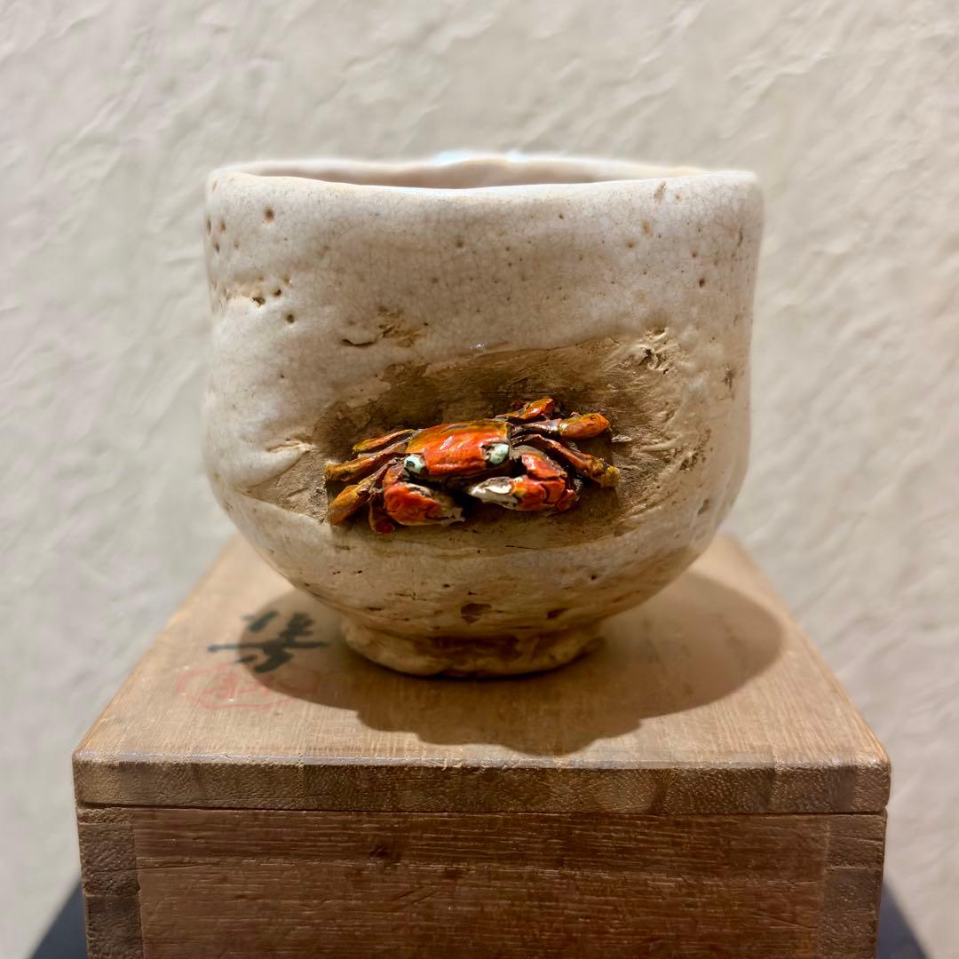 希少　水月焼　湯呑　蟹　初代　好川恒方　アンティーク　レトロ　骨董　昭和　盆栽
