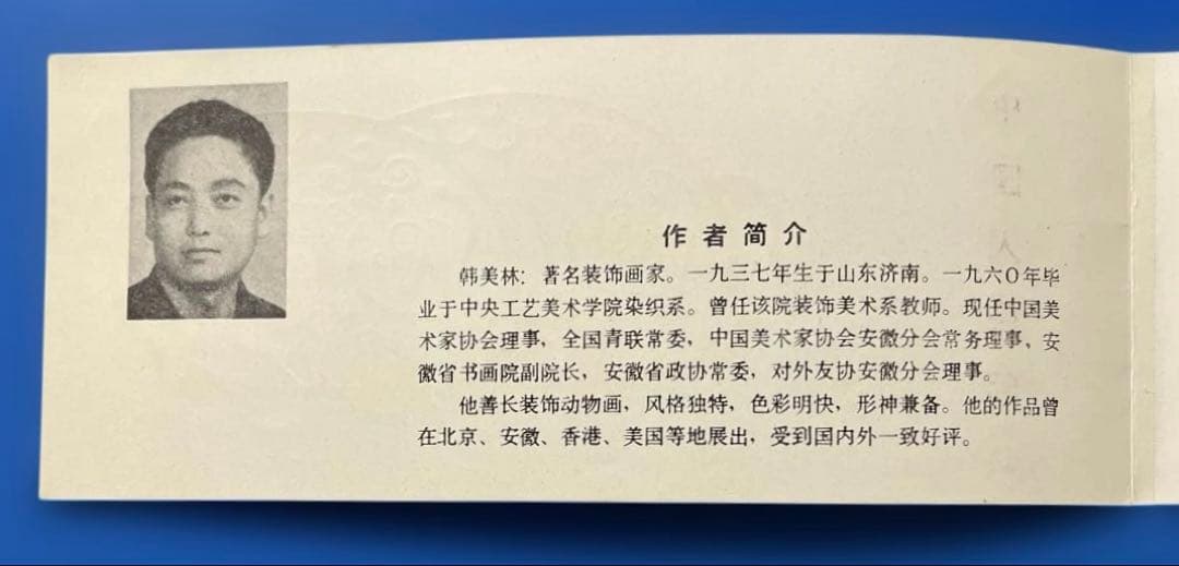 中国切手 T80 SB8 年賀切手<猪>（切手帳）