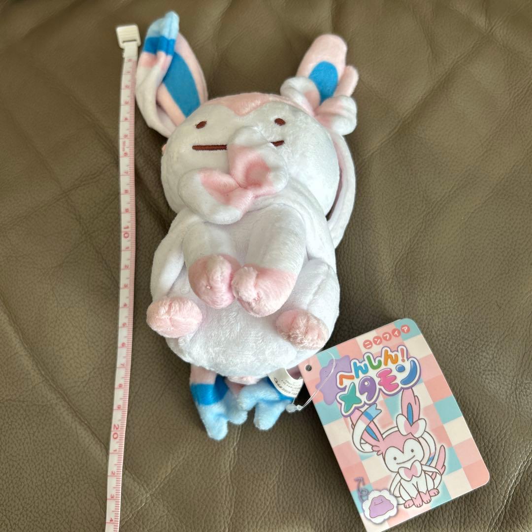 メタモン ぬいぐるみ 約20cm