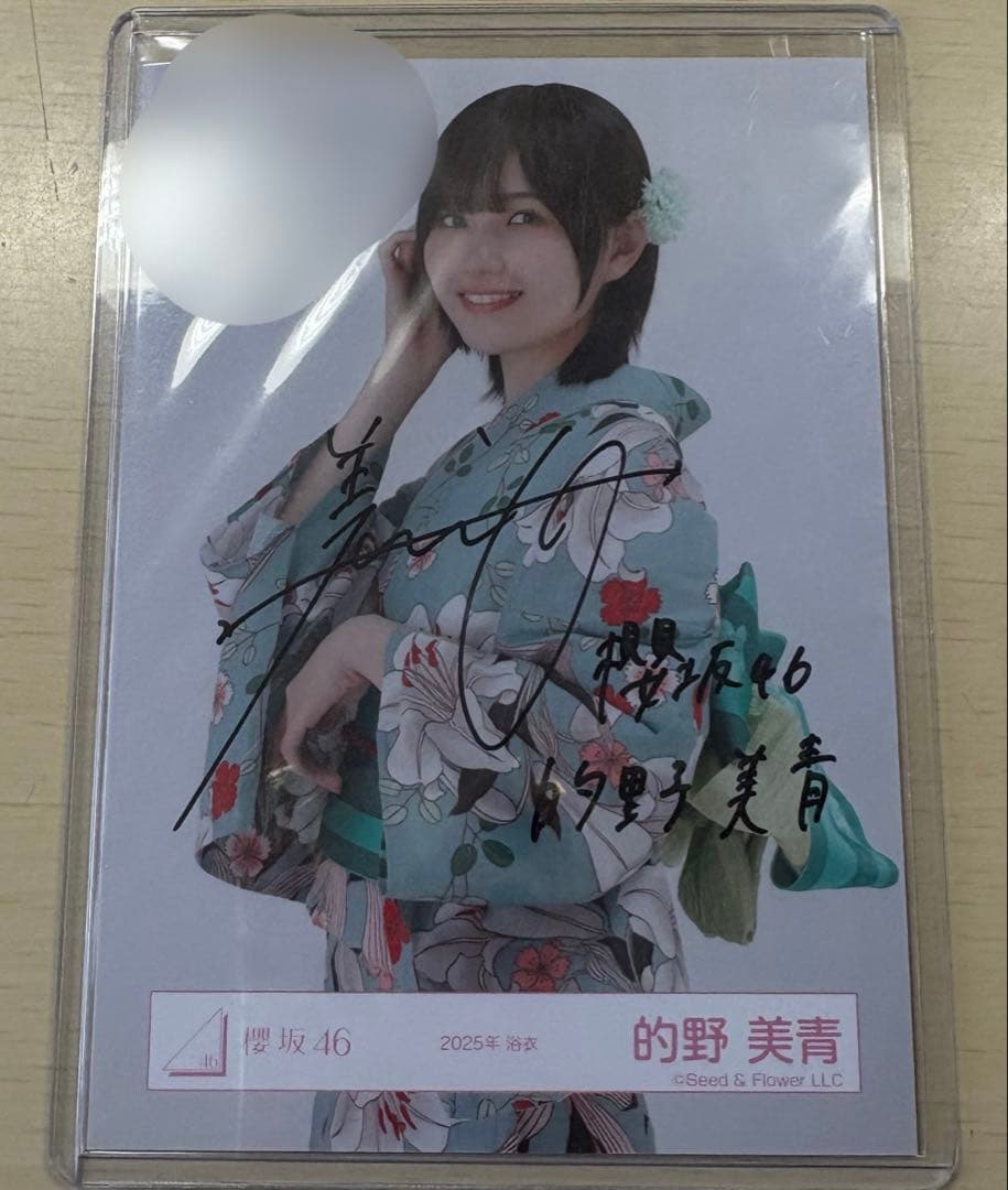 櫻坂46 的野美青 直筆サイン入り生写真